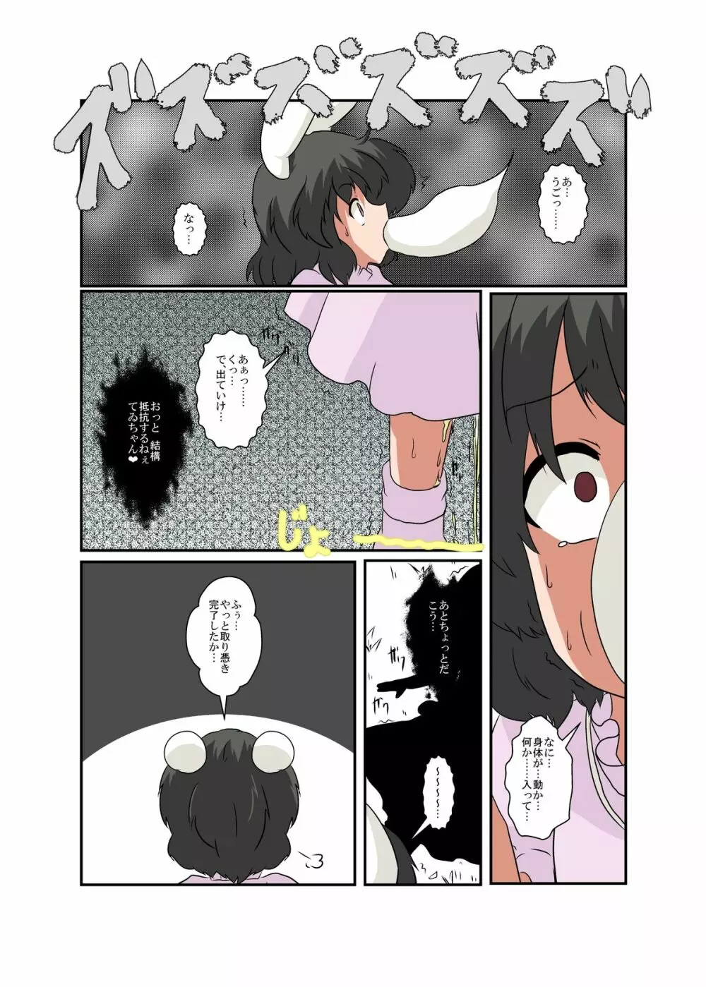 東方ＴＳ物語 ～てゐ編～ - page7