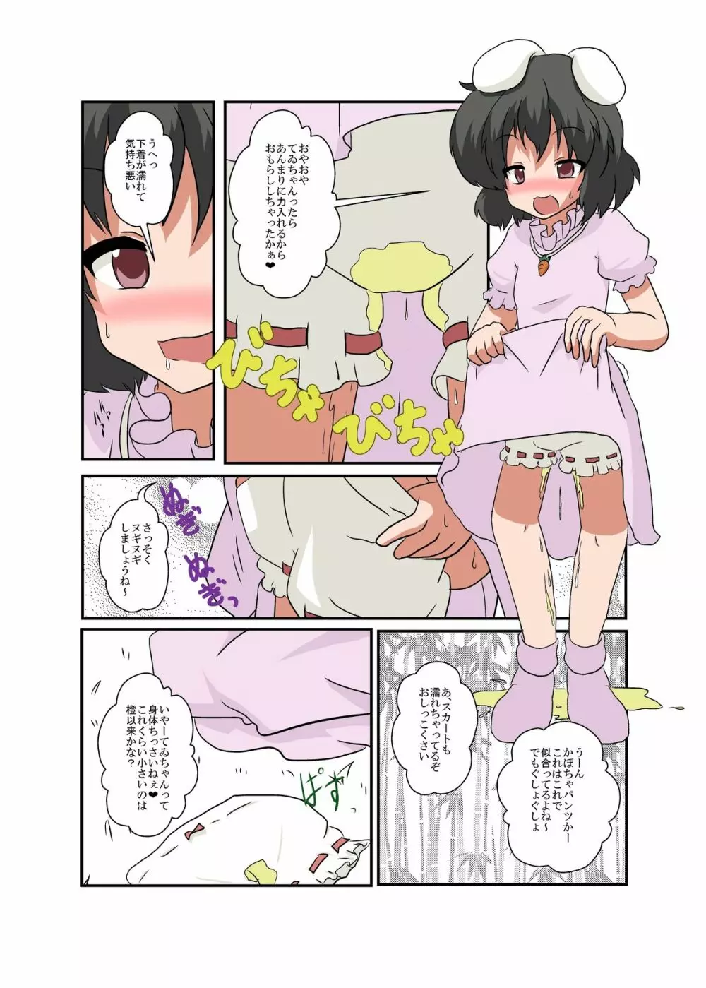 東方ＴＳ物語 ～てゐ編～ - page8