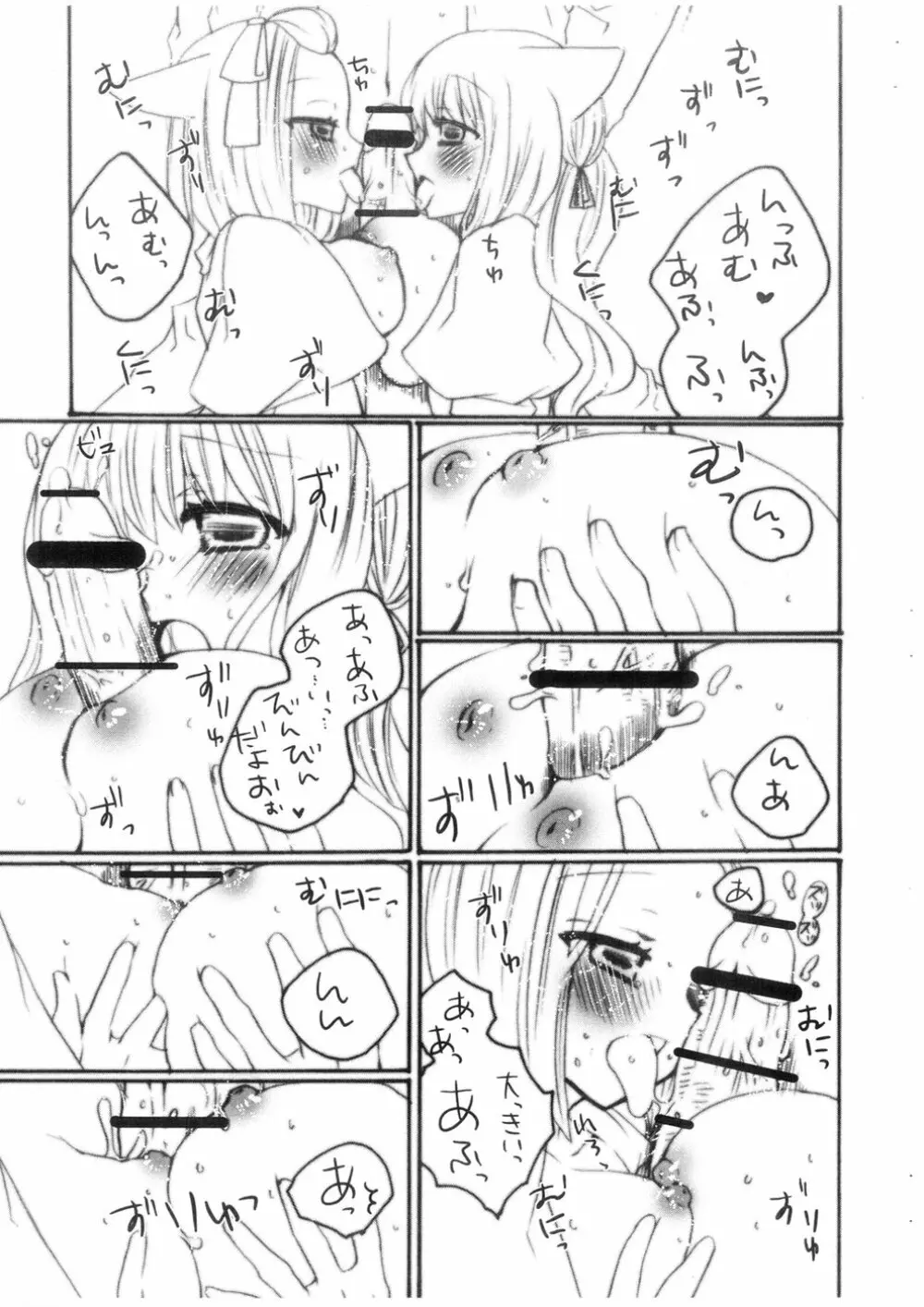 PUCHI+MIX #080817 - page8