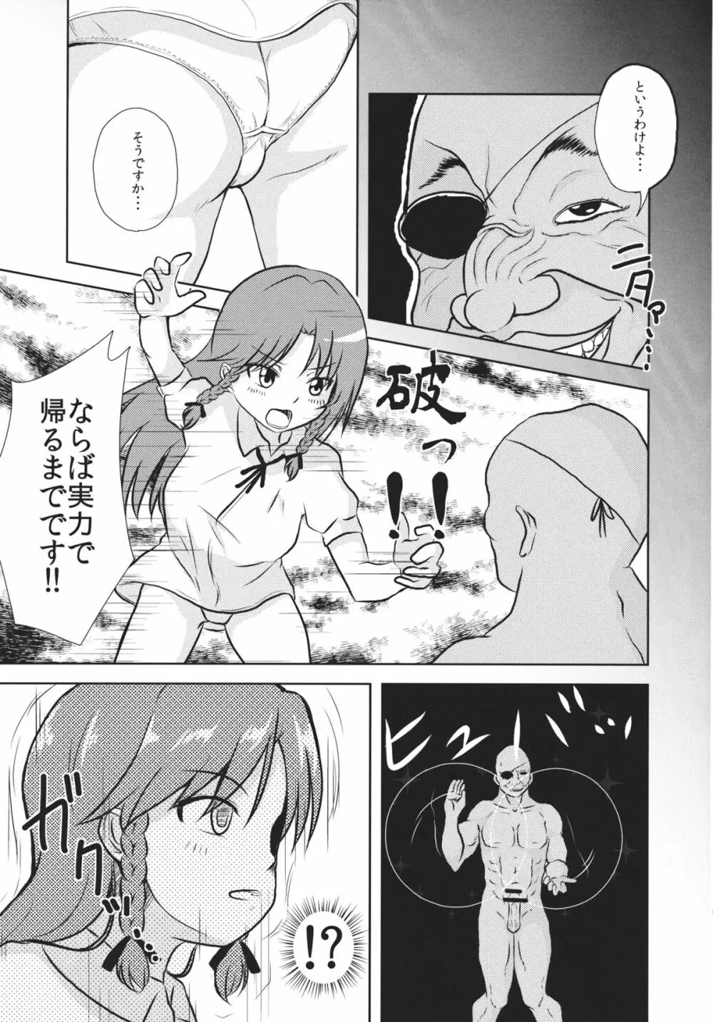 紅魔館シャッフル合同 紅ぱぁ - page102