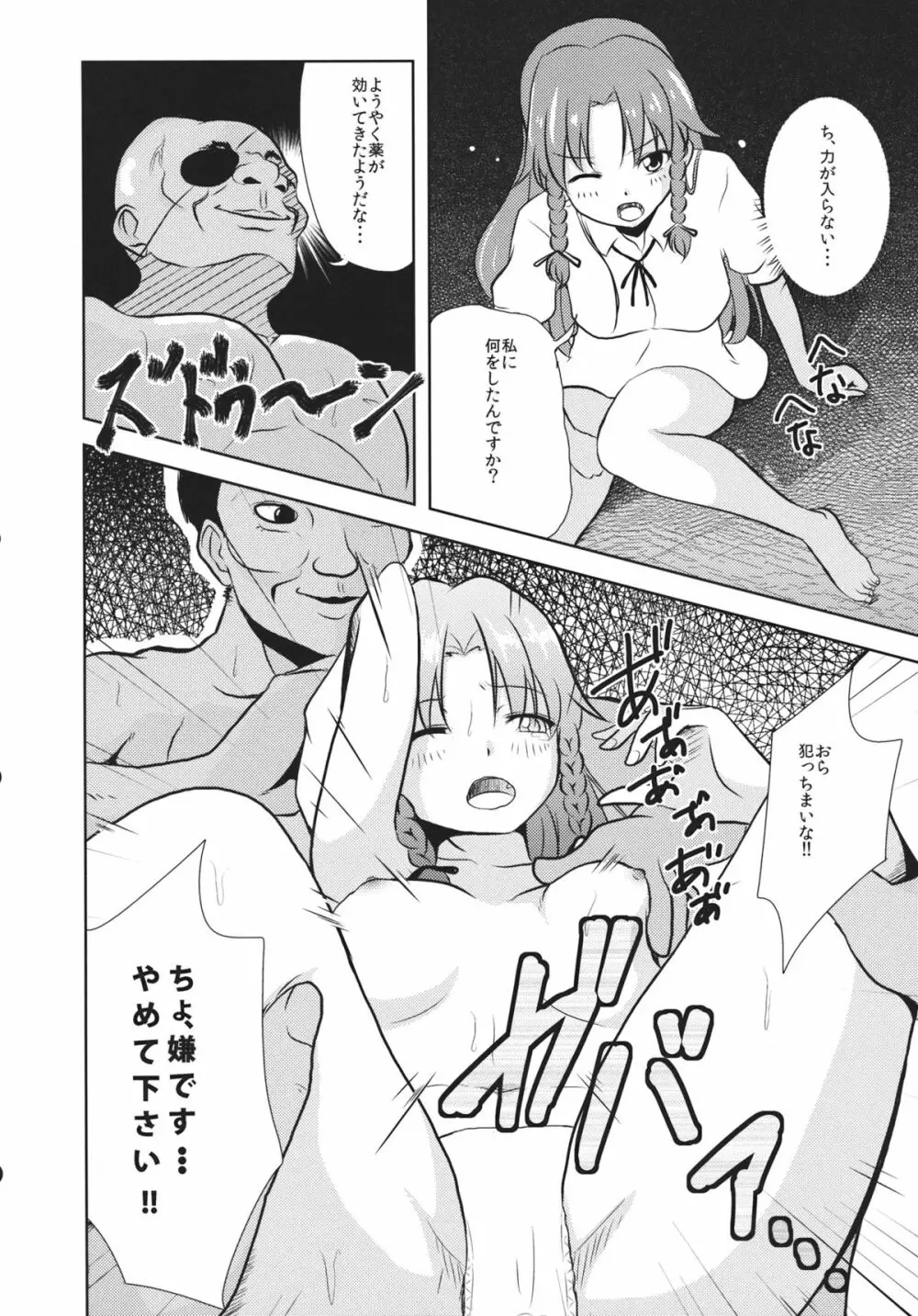 紅魔館シャッフル合同 紅ぱぁ - page103