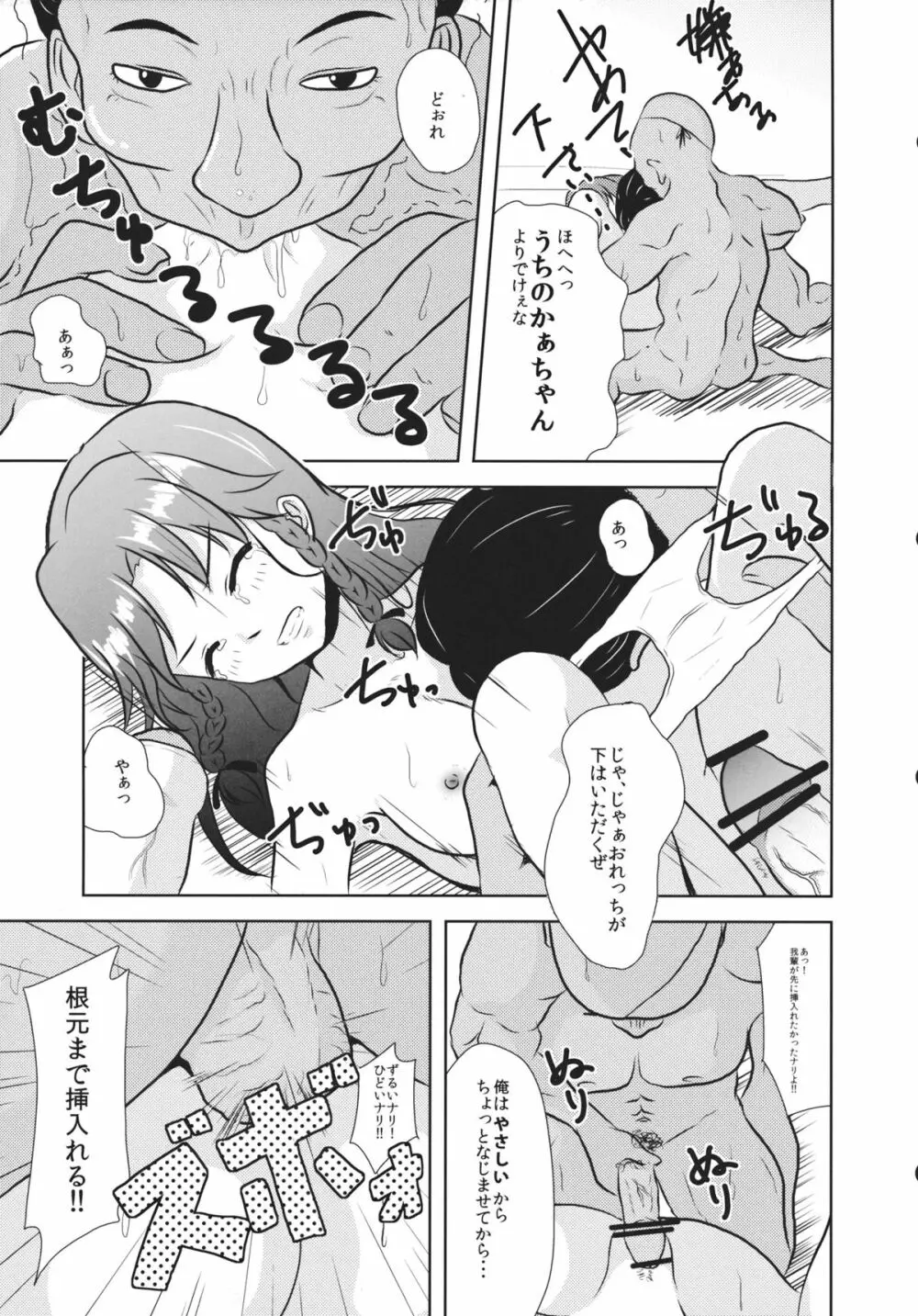 紅魔館シャッフル合同 紅ぱぁ - page104