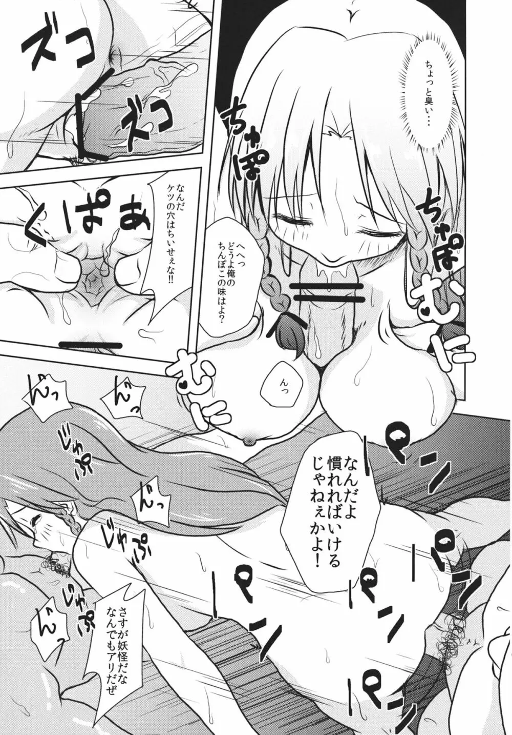 紅魔館シャッフル合同 紅ぱぁ - page108