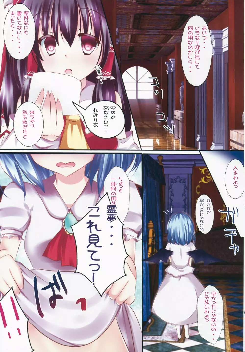 紅魔館シャッフル合同 紅ぱぁ - page16