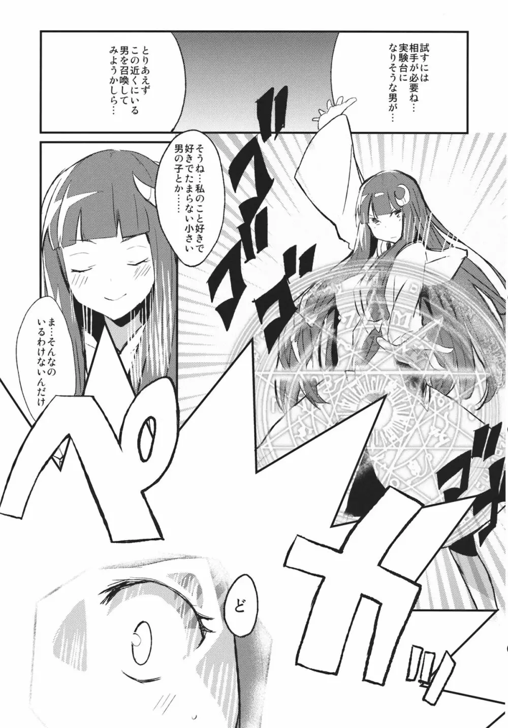 紅魔館シャッフル合同 紅ぱぁ - page28