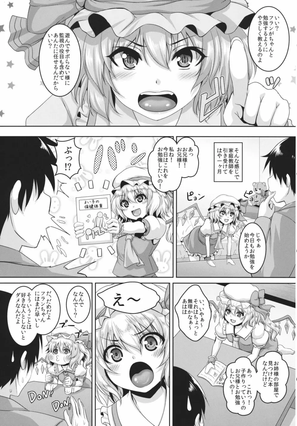 紅魔館シャッフル合同 紅ぱぁ - page4