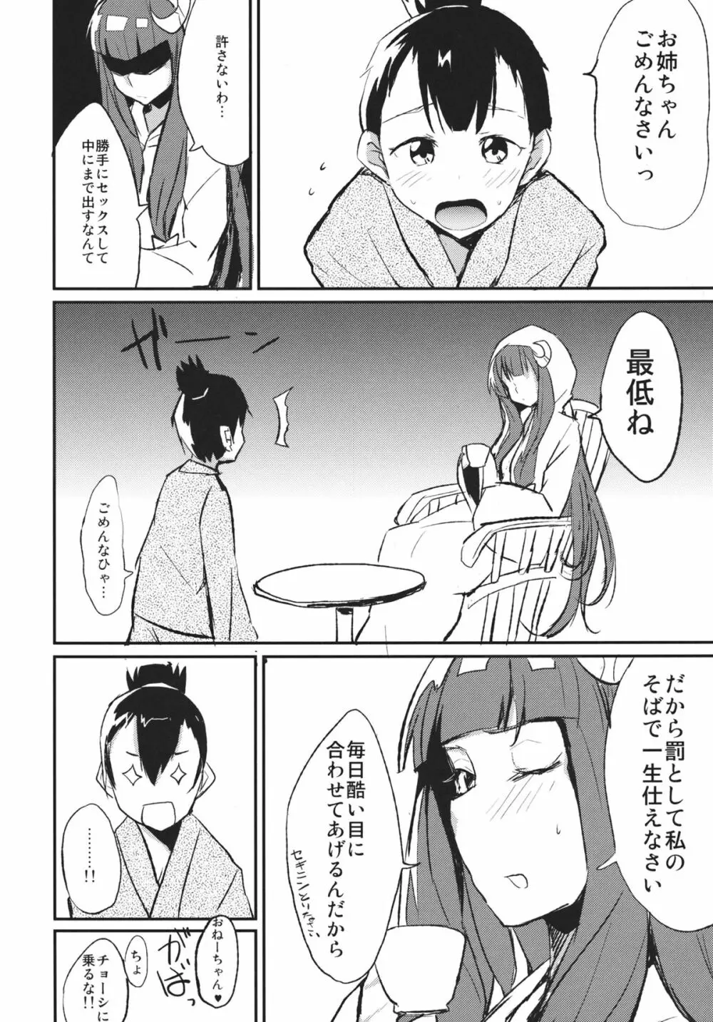 紅魔館シャッフル合同 紅ぱぁ - page41