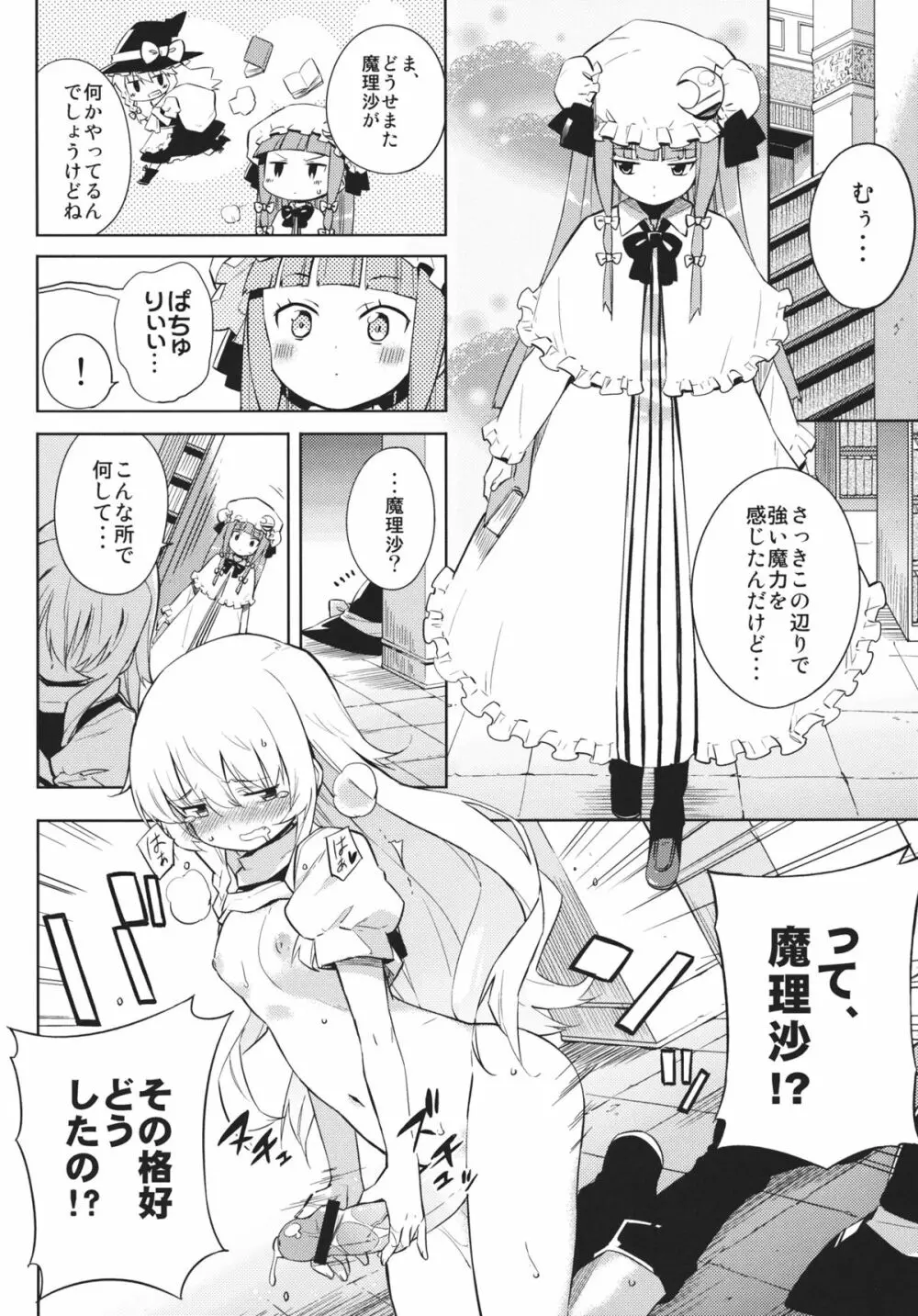 紅魔館シャッフル合同 紅ぱぁ - page45