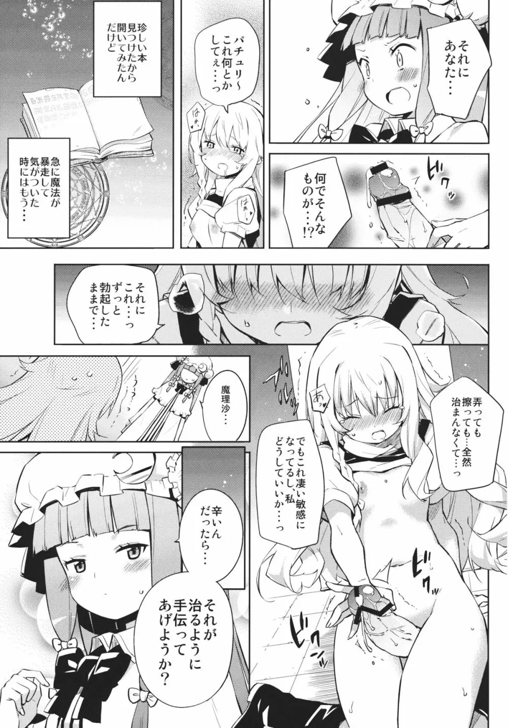 紅魔館シャッフル合同 紅ぱぁ - page46