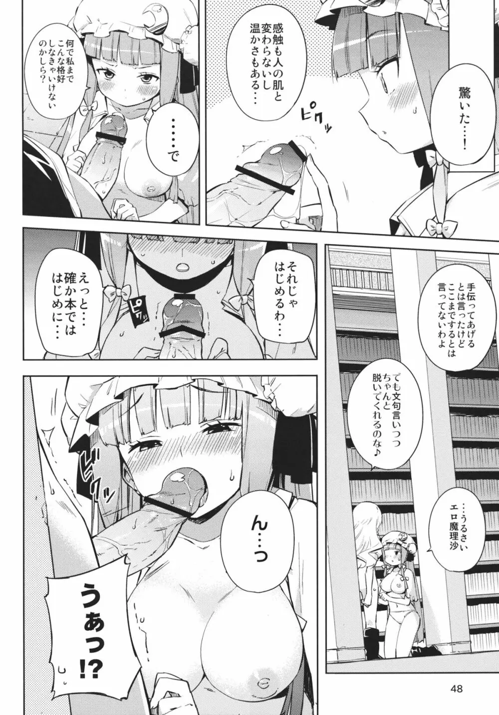 紅魔館シャッフル合同 紅ぱぁ - page47