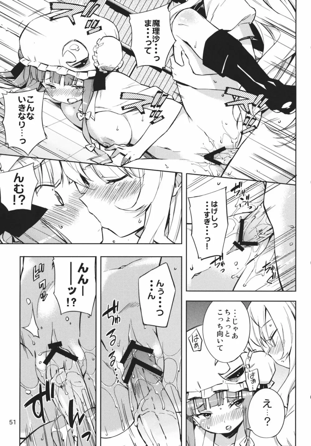 紅魔館シャッフル合同 紅ぱぁ - page50