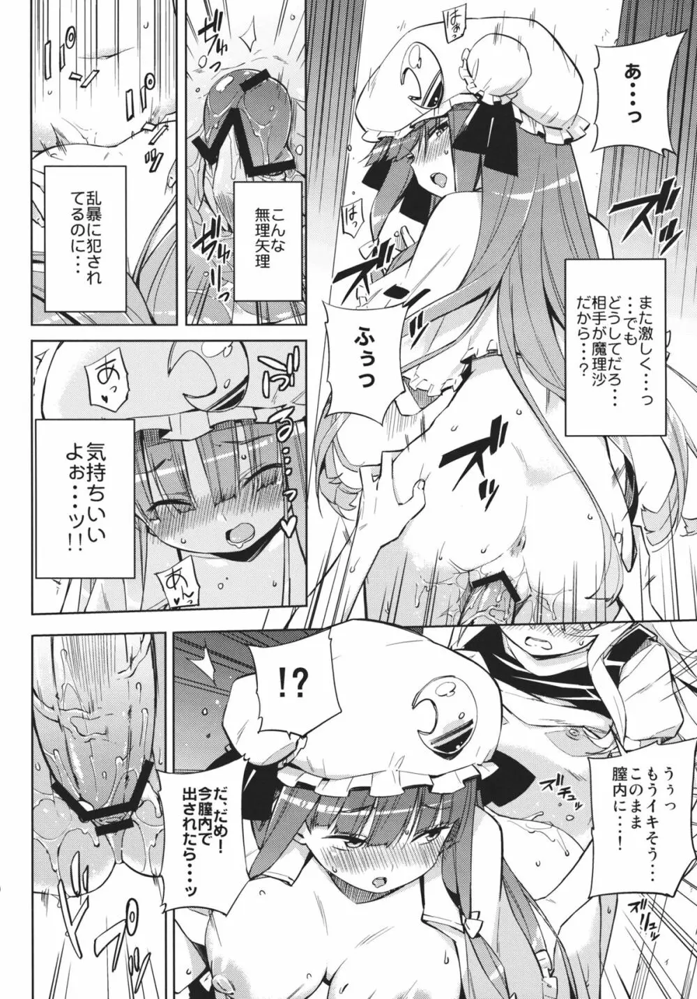 紅魔館シャッフル合同 紅ぱぁ - page51