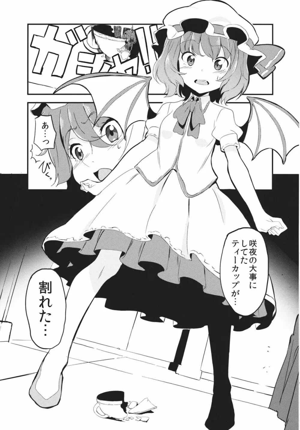 紅魔館シャッフル合同 紅ぱぁ - page58