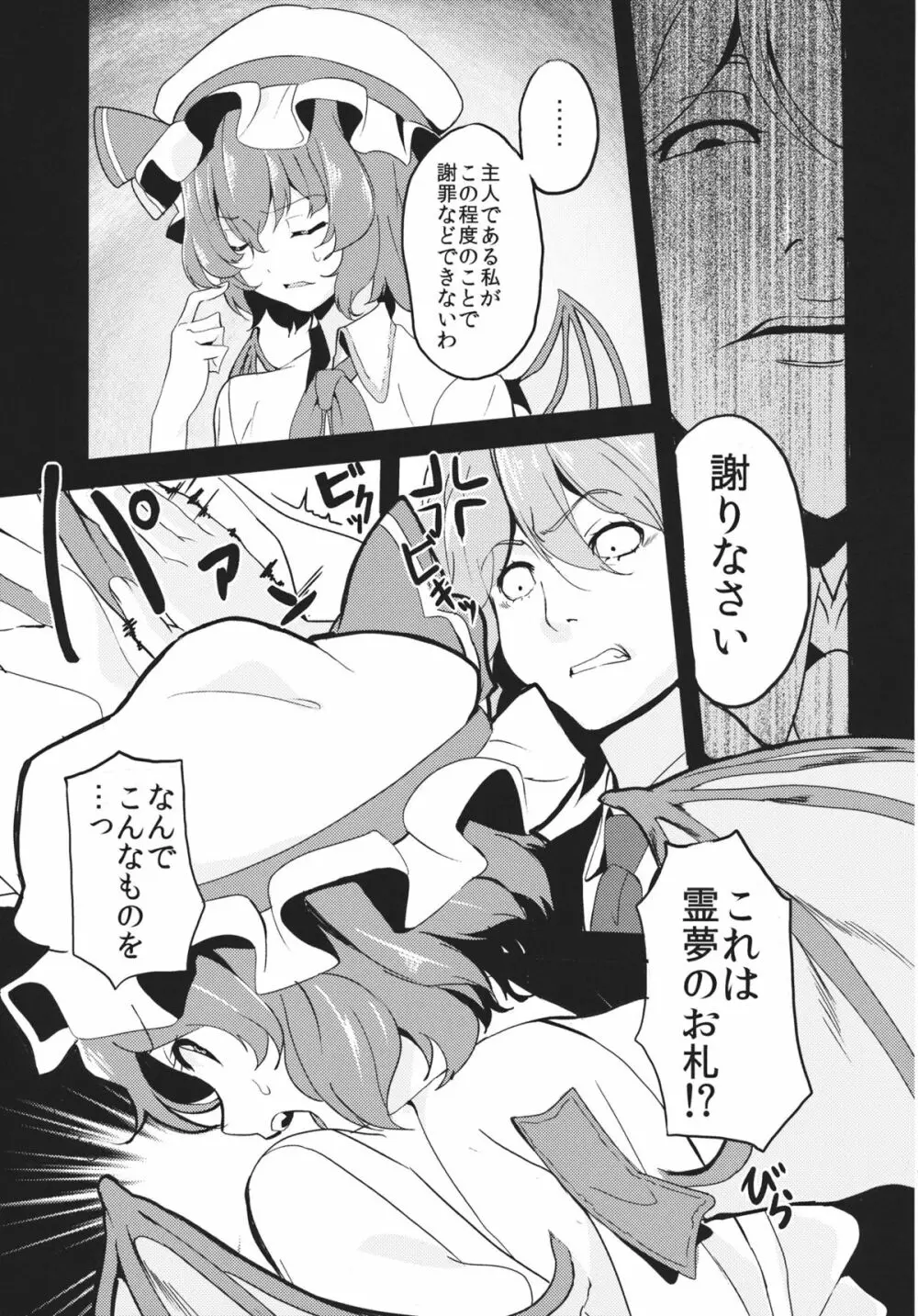 紅魔館シャッフル合同 紅ぱぁ - page60