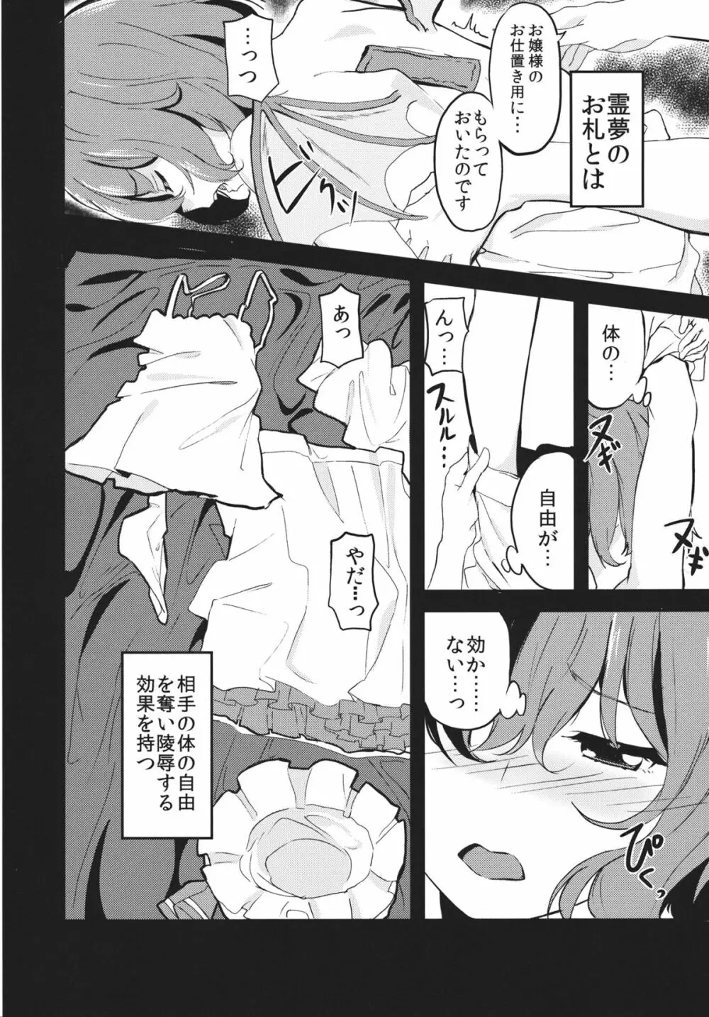 紅魔館シャッフル合同 紅ぱぁ - page61