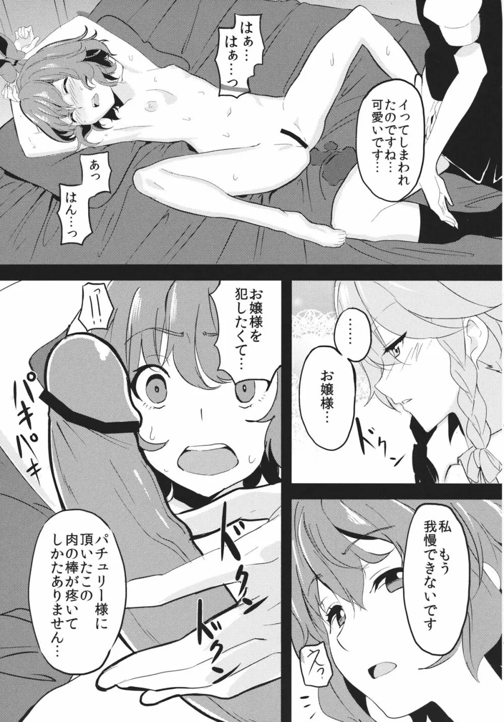 紅魔館シャッフル合同 紅ぱぁ - page66