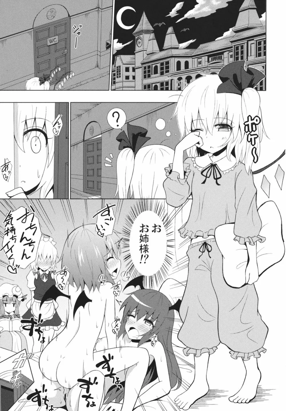 紅魔館シャッフル合同 紅ぱぁ - page74