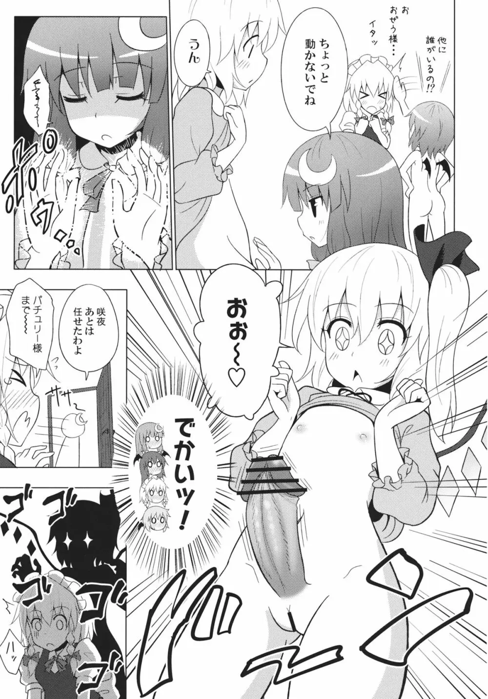 紅魔館シャッフル合同 紅ぱぁ - page76