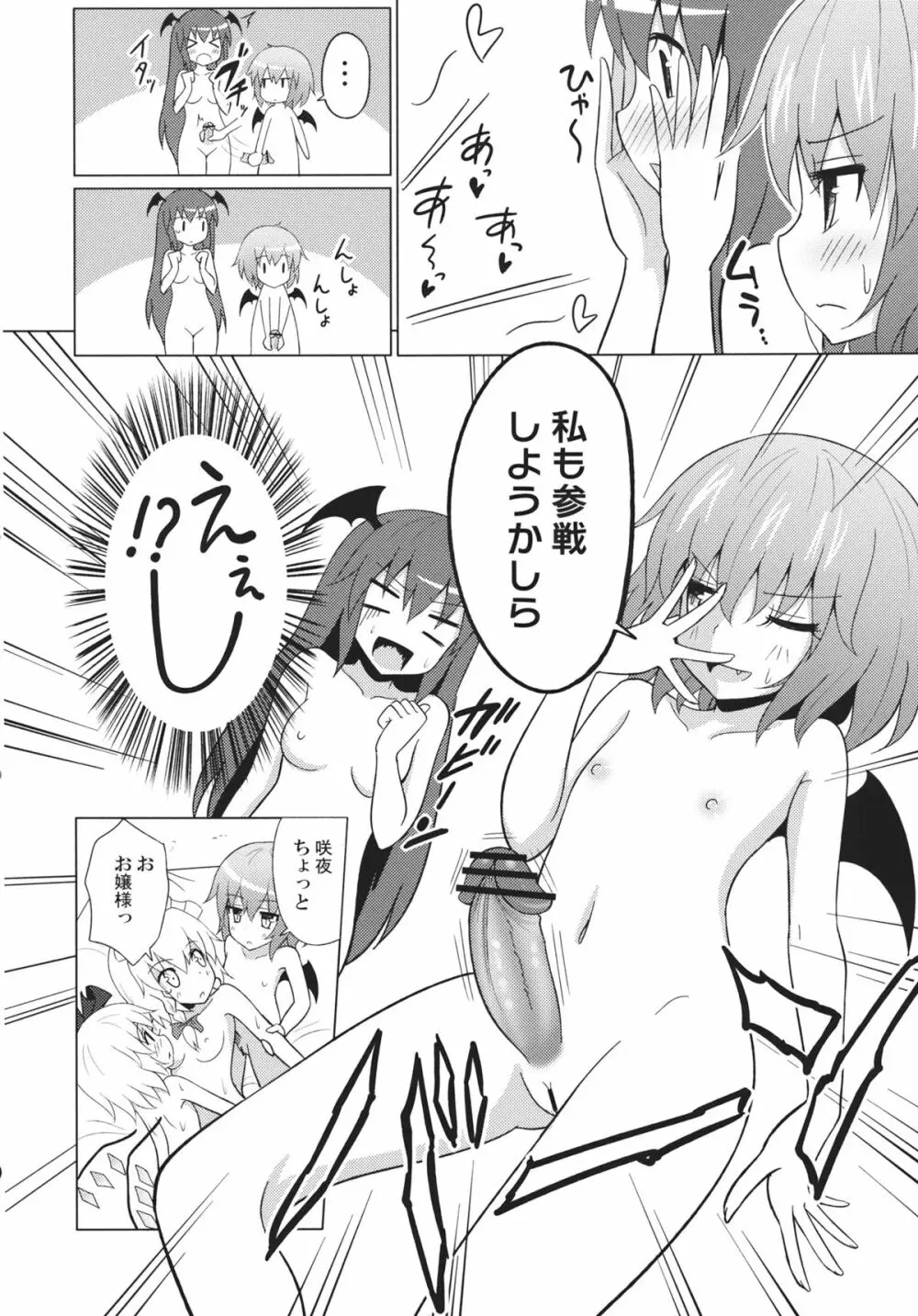 紅魔館シャッフル合同 紅ぱぁ - page81