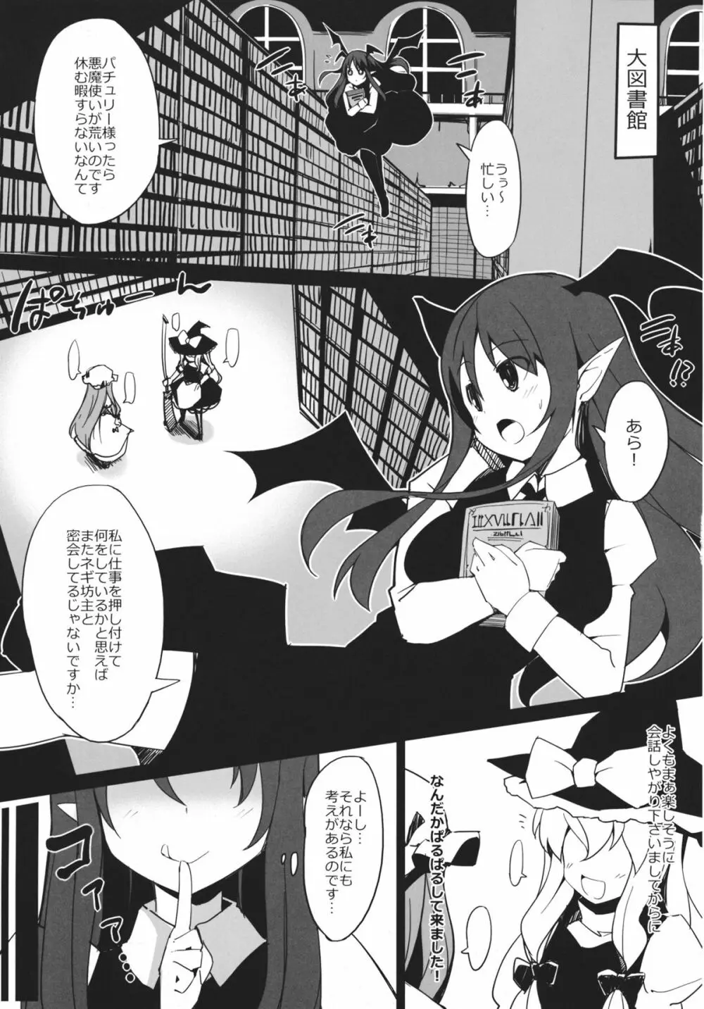 紅魔館シャッフル合同 紅ぱぁ - page88