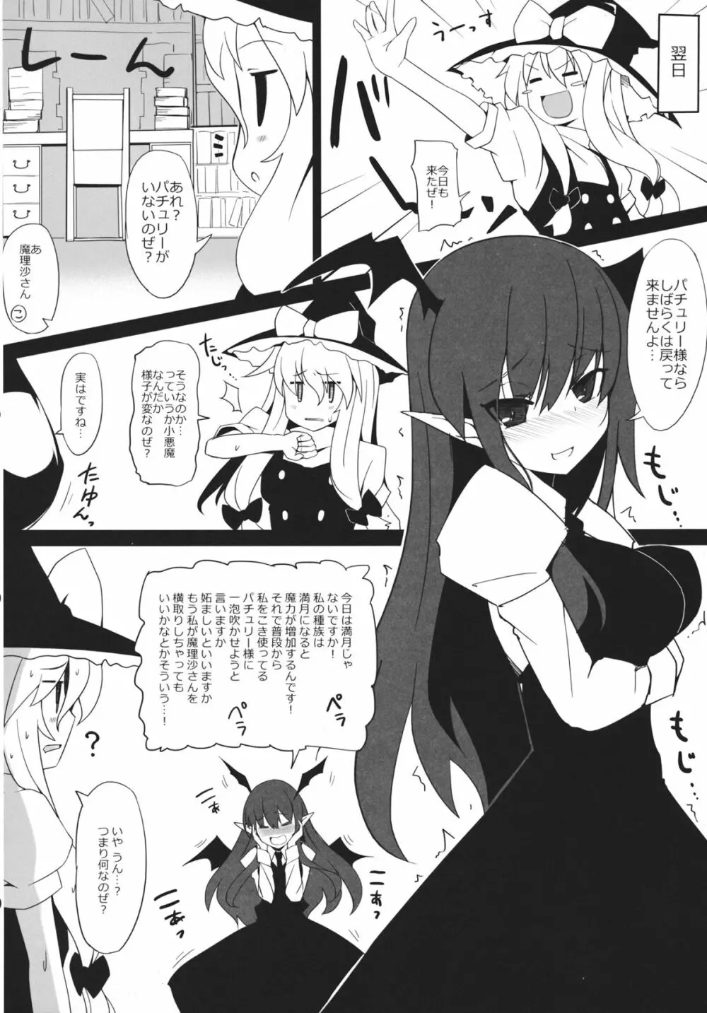 紅魔館シャッフル合同 紅ぱぁ - page89