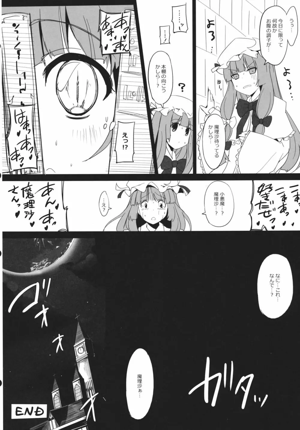 紅魔館シャッフル合同 紅ぱぁ - page95