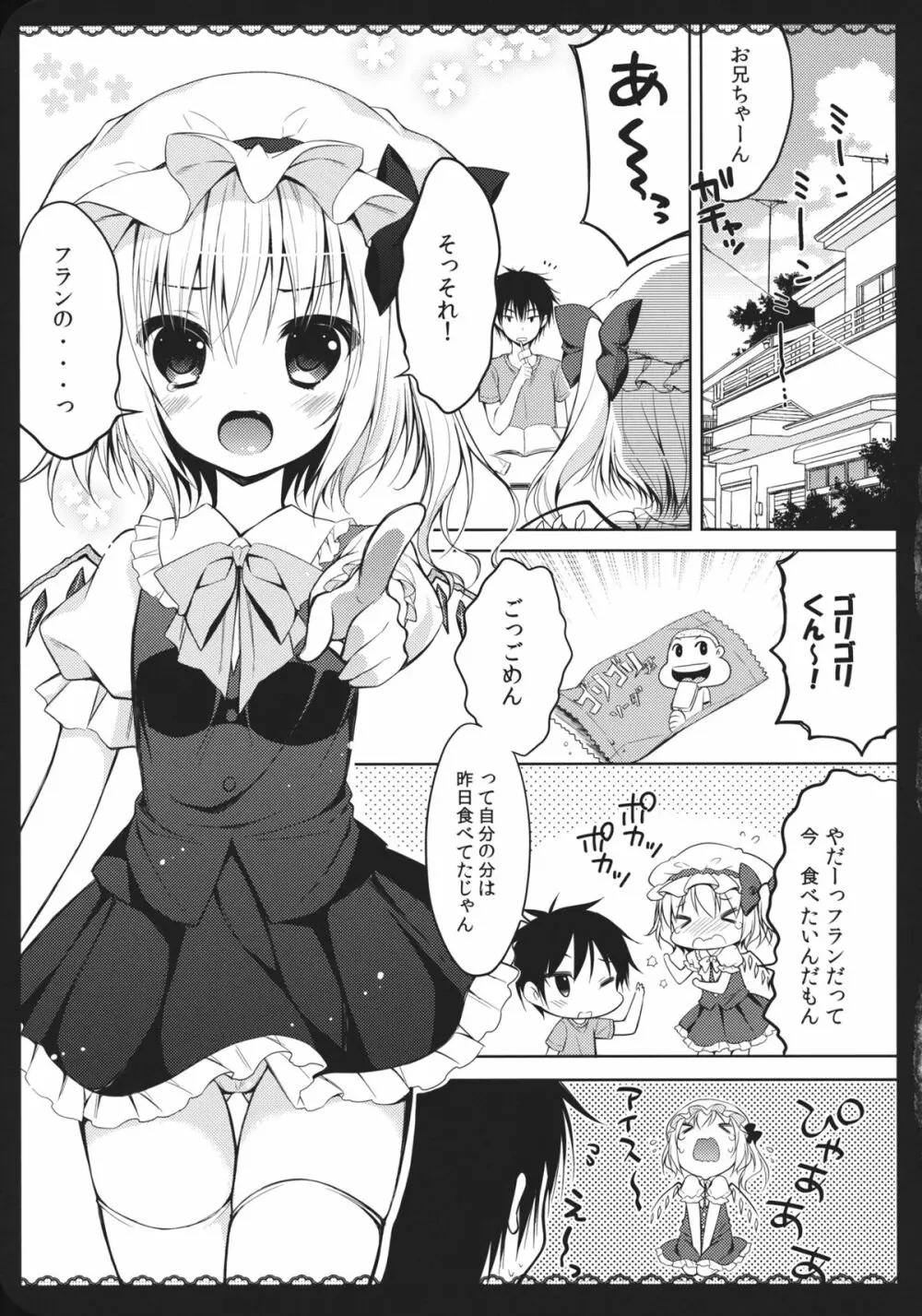 わが家の妹様 - page4