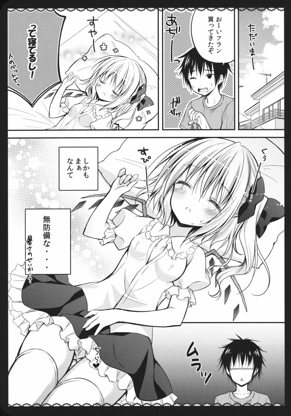 わが家の妹様 - page6