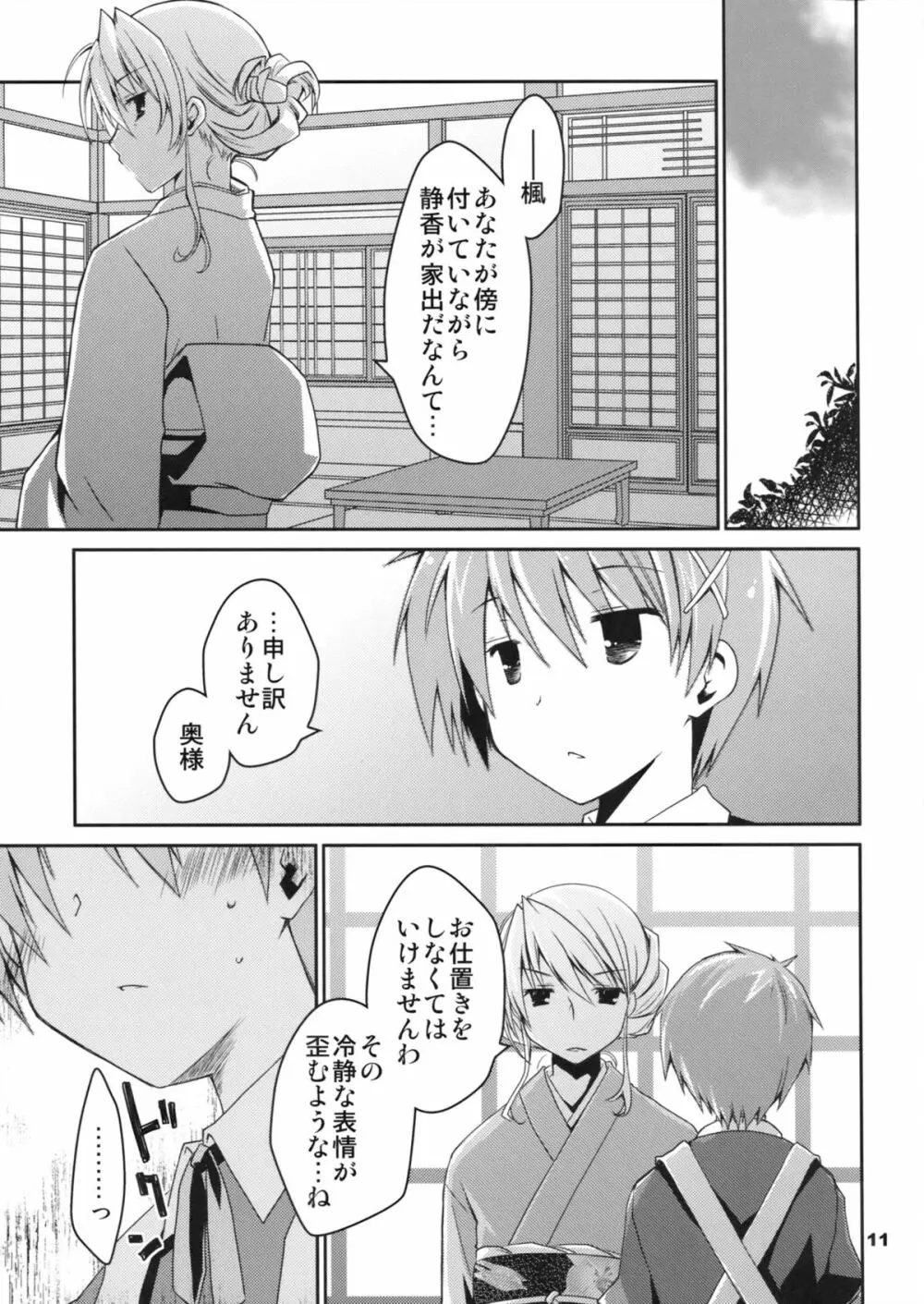 究極令嬢西園静香の華麗なる困惑 - page11