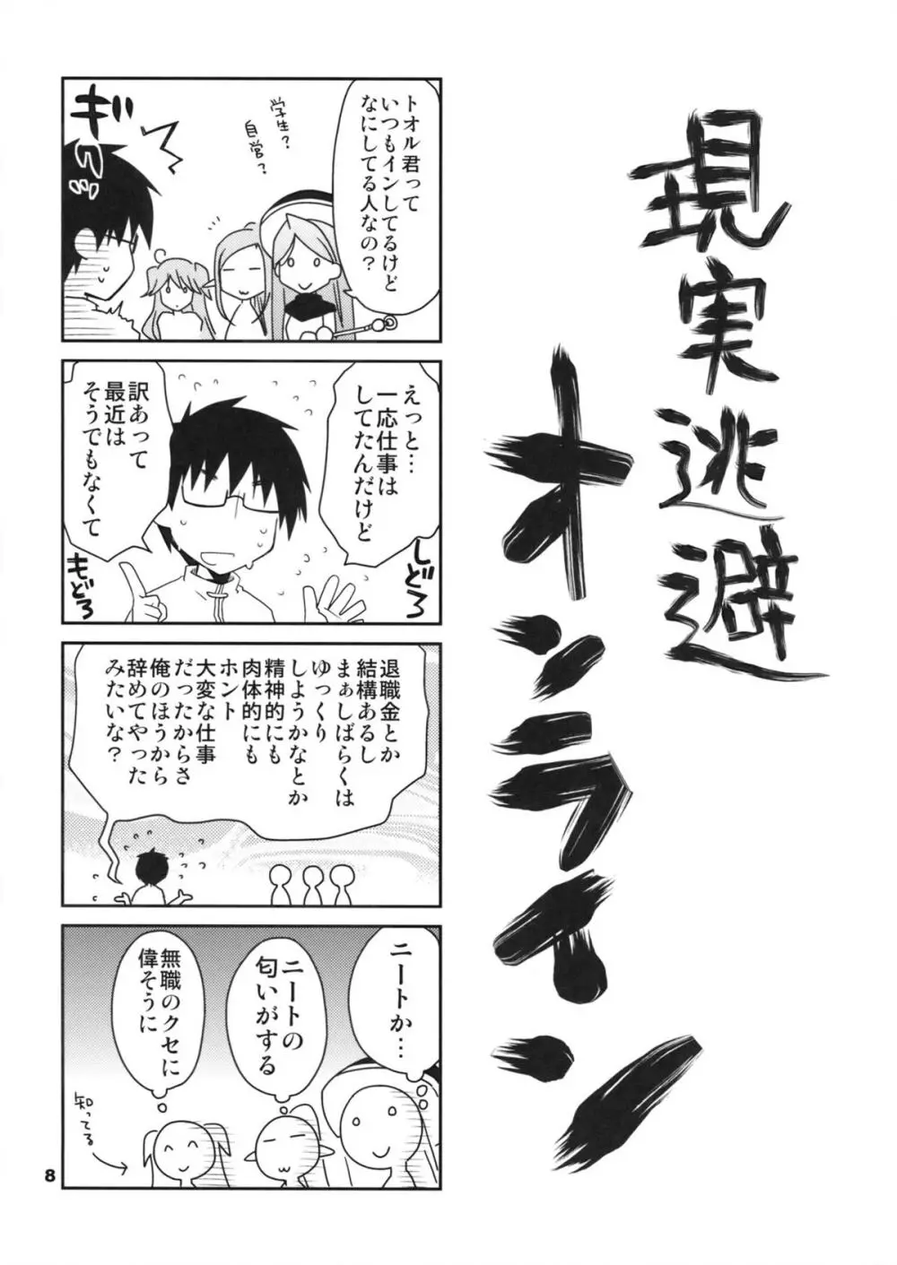 究極令嬢西園静香の華麗なる困惑 - page8