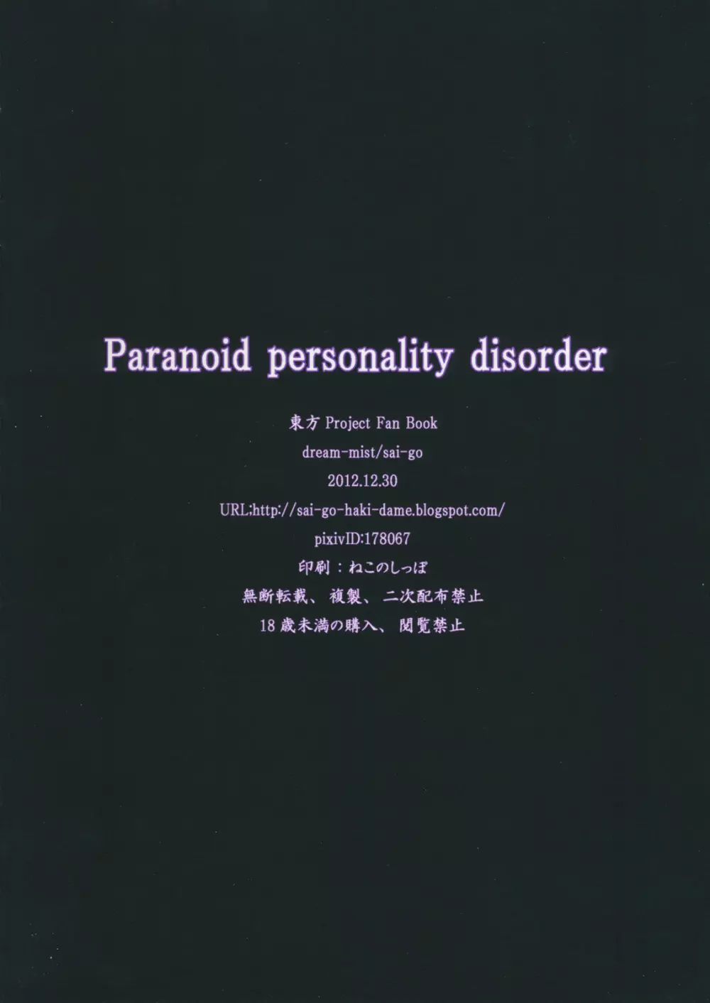 paranoid personality disorder - page14