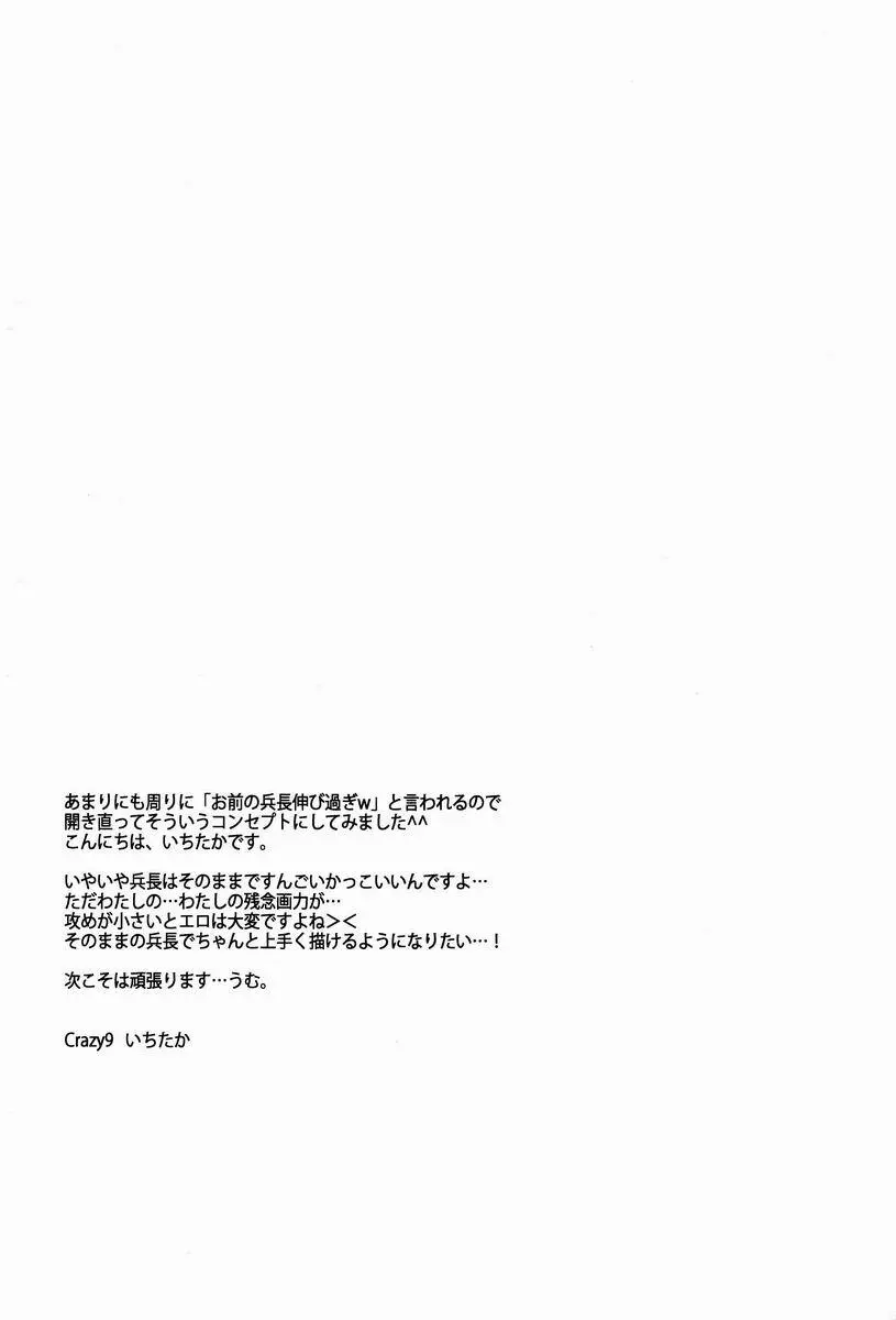 最終兵器180cm級兵長 - page20