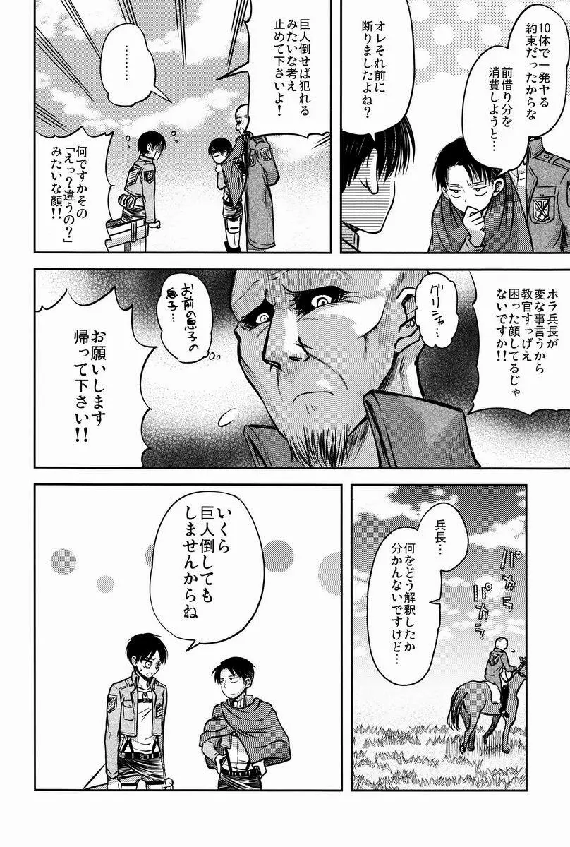 これは上官命令ですか? - page15