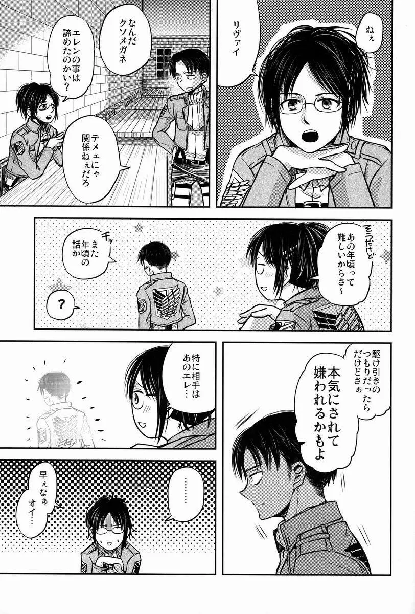 これは上官命令ですか? - page24