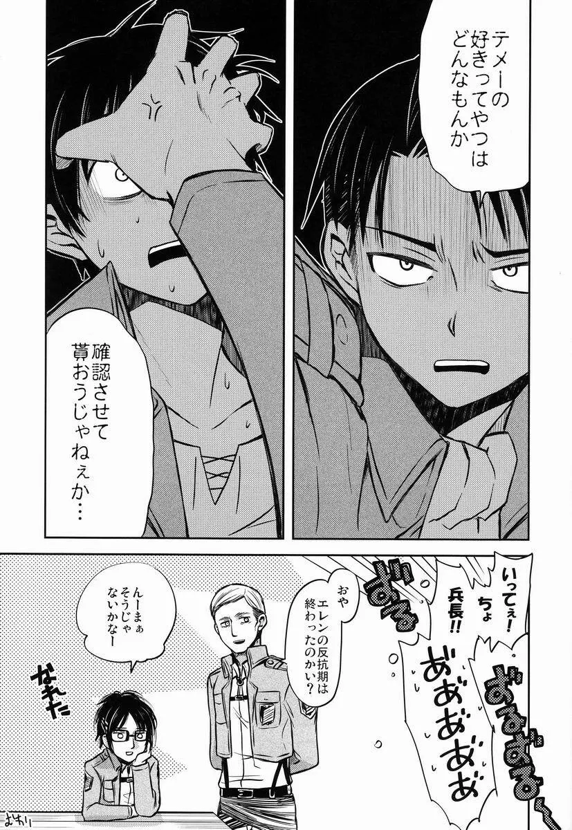 これは上官命令ですか? - page62