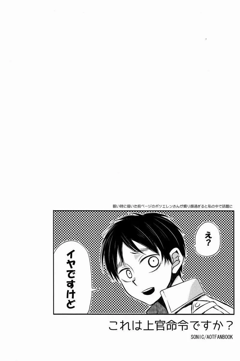 これは上官命令ですか? - page63