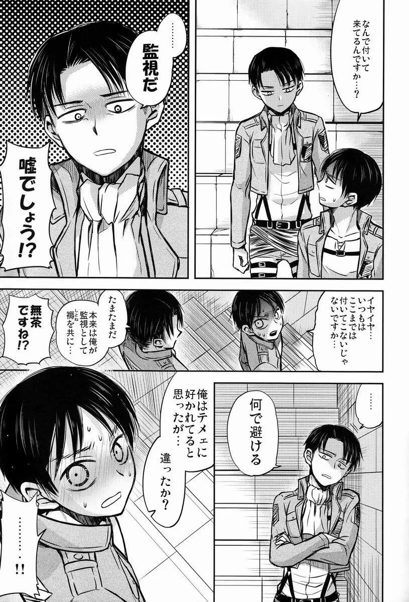 これは上官命令ですか? - page8