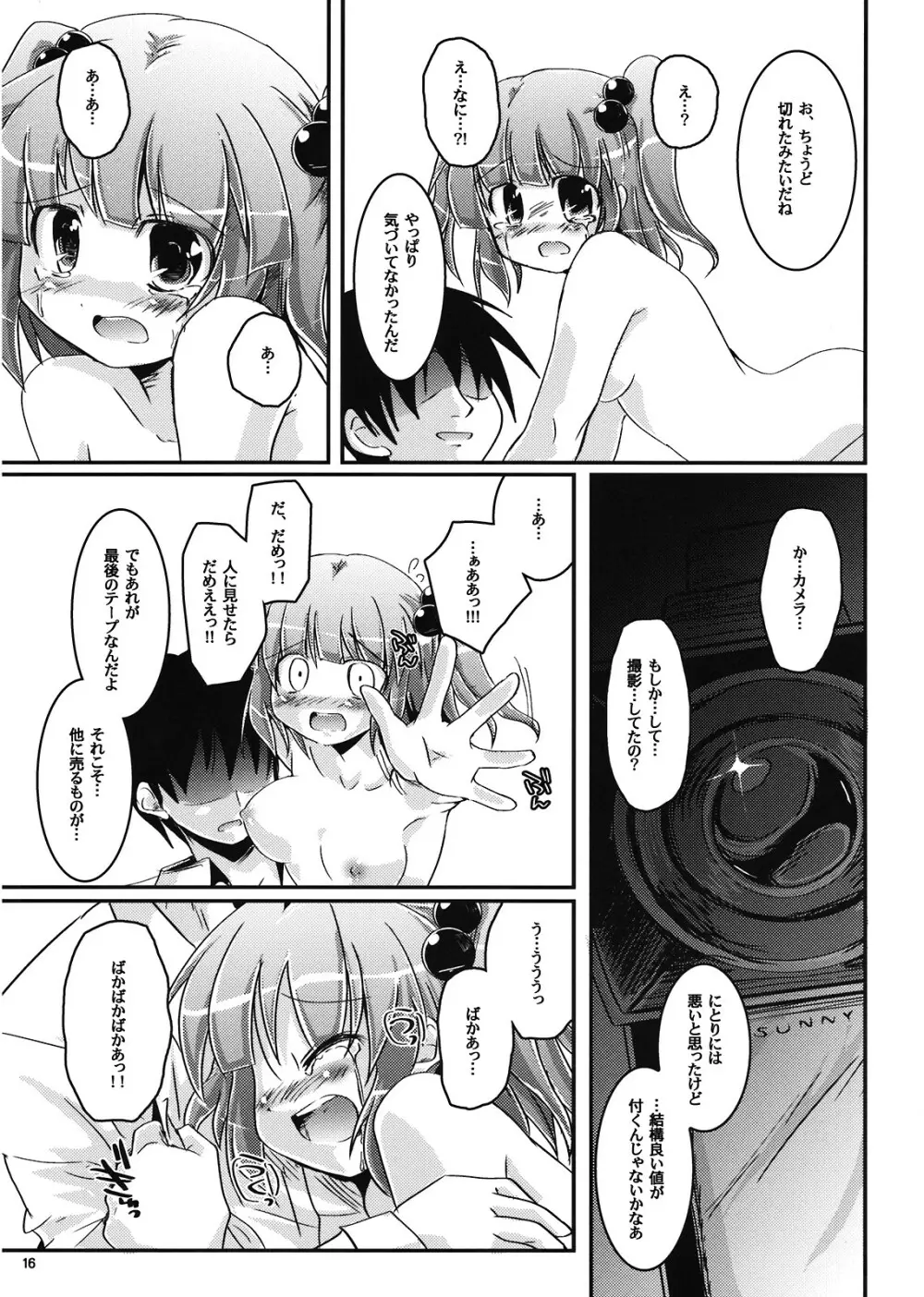 にとりうむ - page16