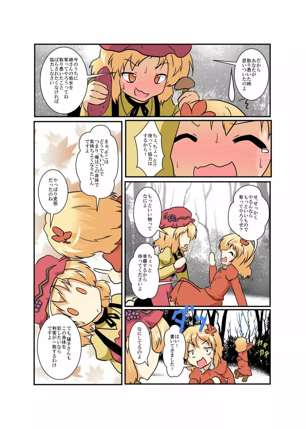 東方ＴＳ物語 ～秋姉妹編～ - page10