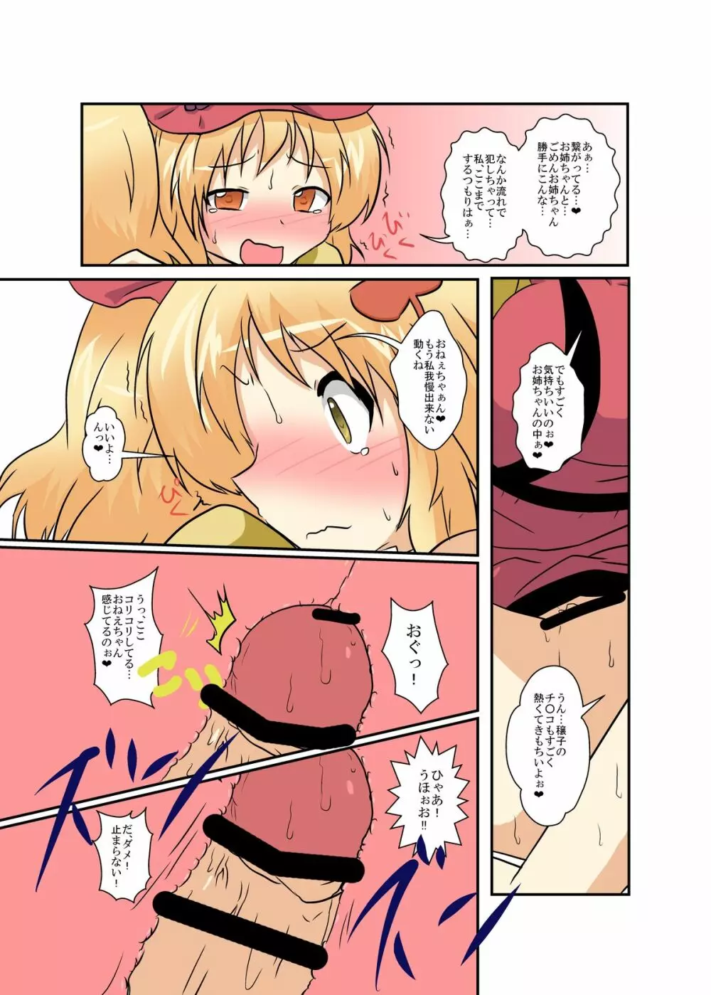 東方ＴＳ物語 ～秋姉妹編～ - page17