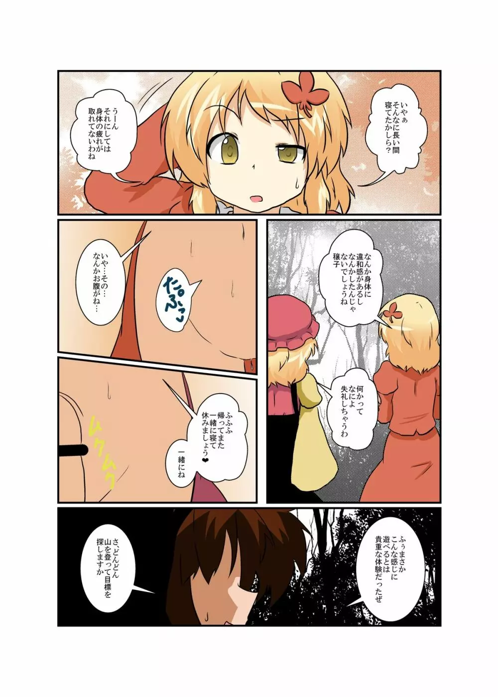 東方ＴＳ物語 ～秋姉妹編～ - page21