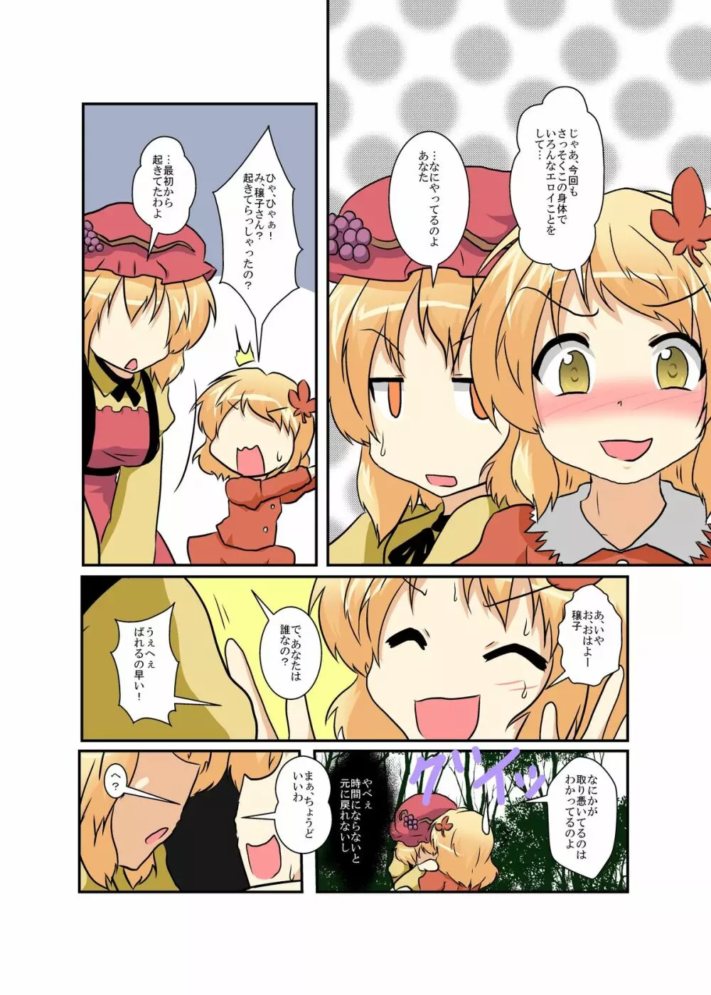 東方ＴＳ物語 ～秋姉妹編～ - page7