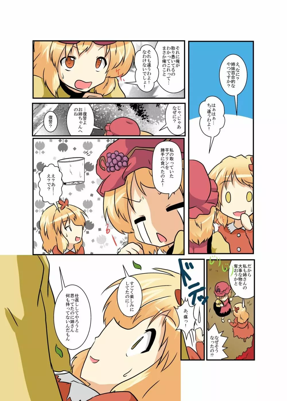 東方ＴＳ物語 ～秋姉妹編～ - page9