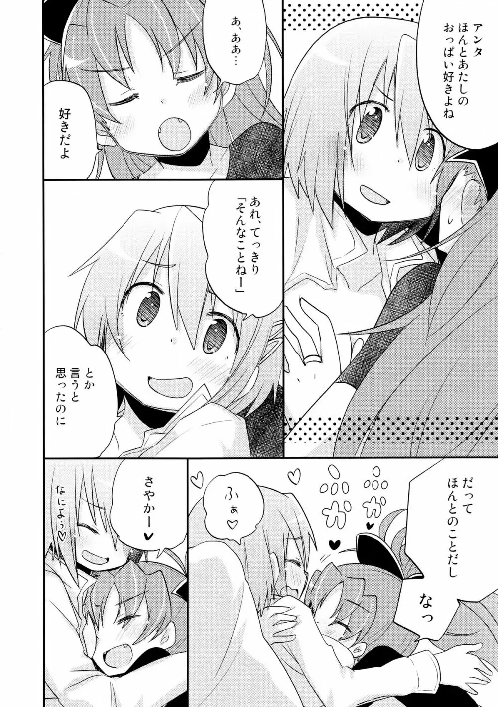 あたし達の事後戦況 - page16