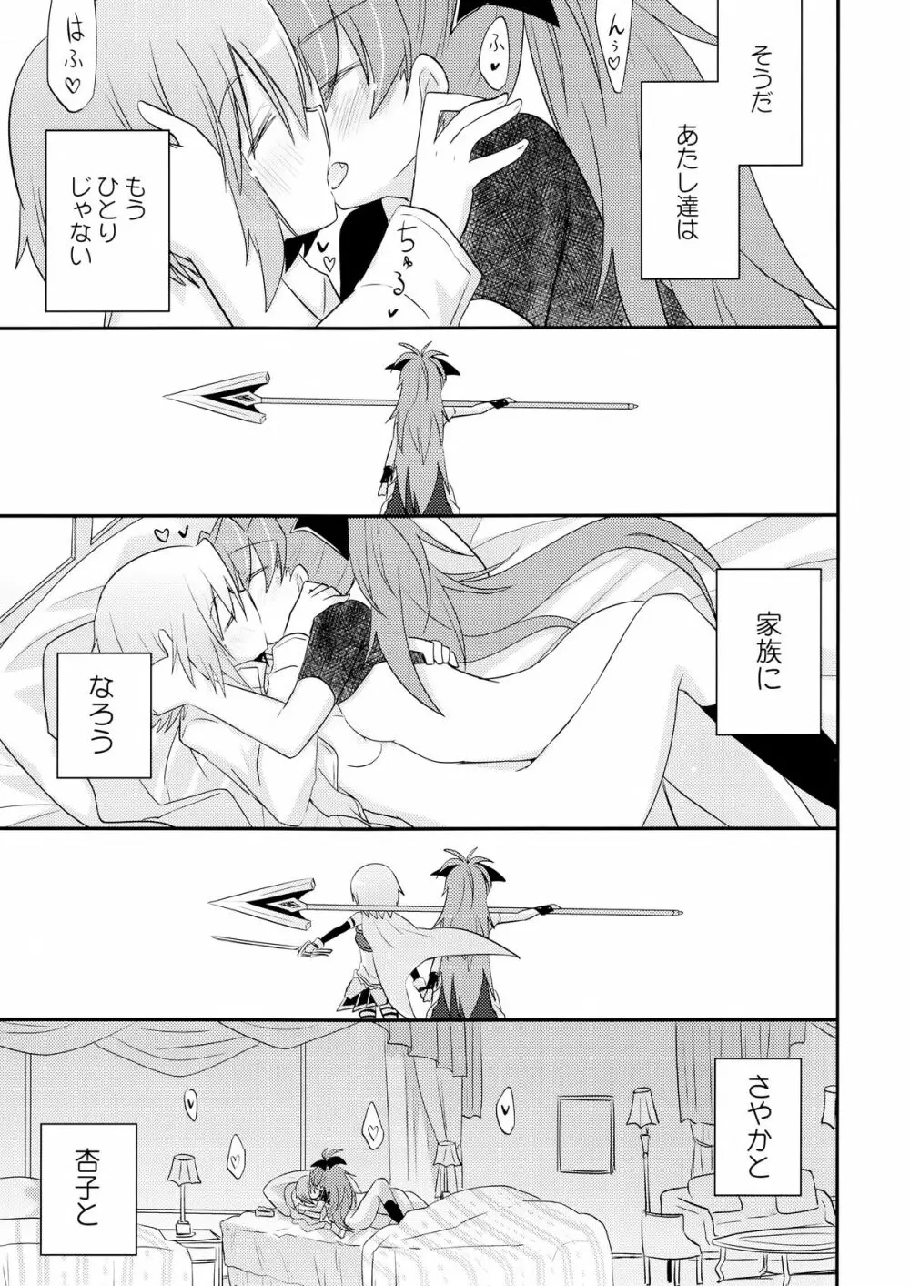 あたし達の事後戦況 - page23