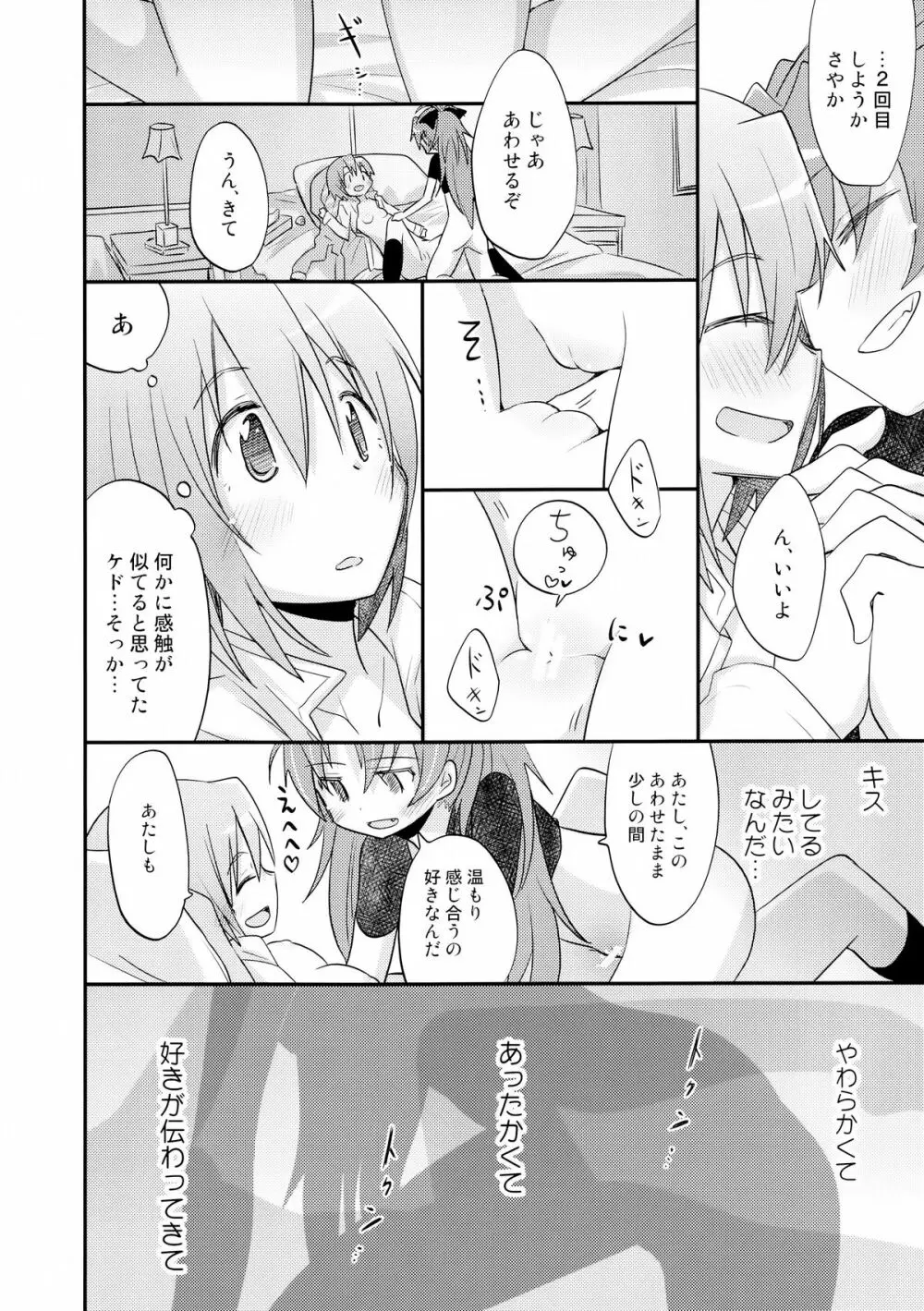 あたし達の事後戦況 - page26