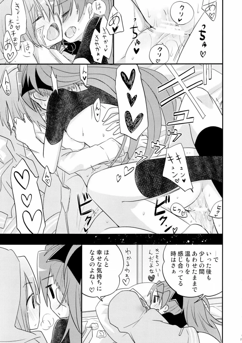 あたし達の事後戦況 - page29