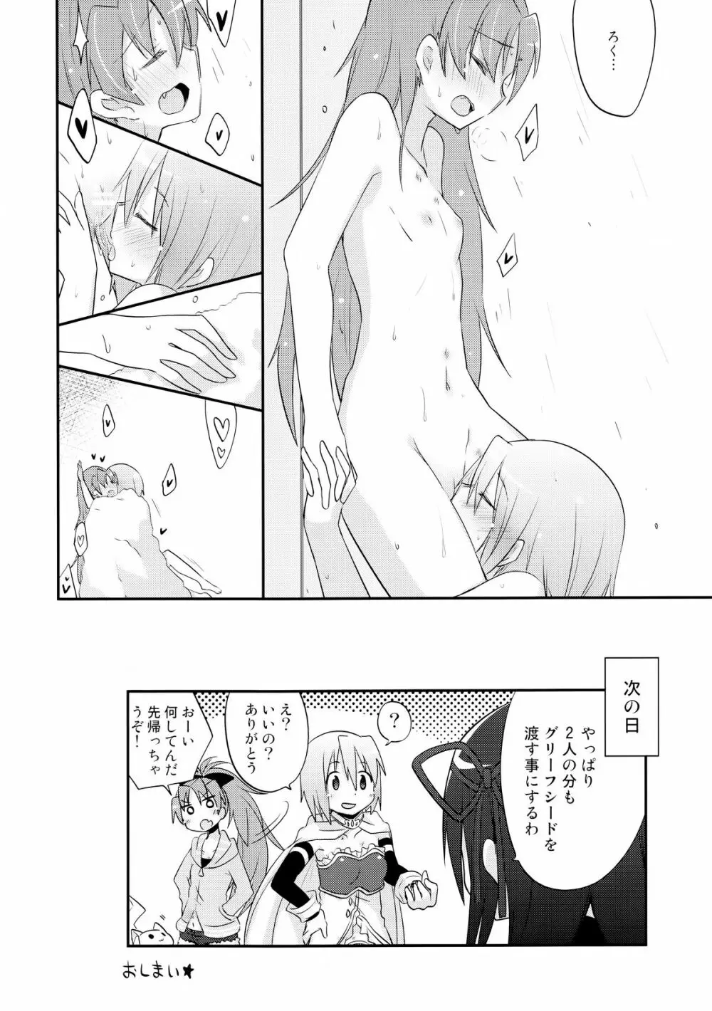 あたし達の事後戦況 - page34