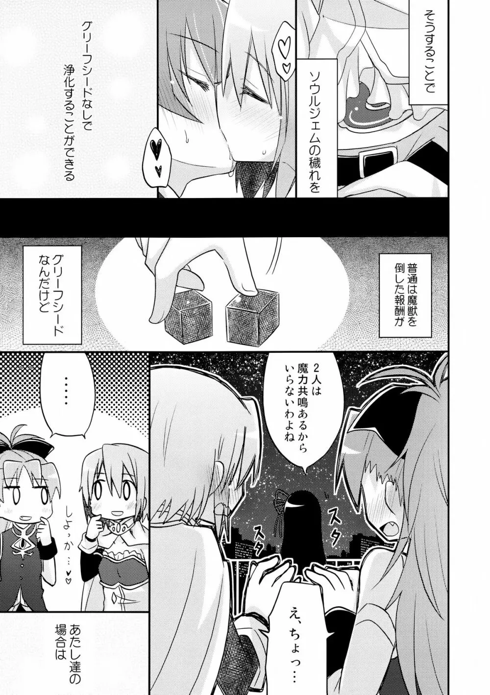 あたし達の事後戦況 - page5