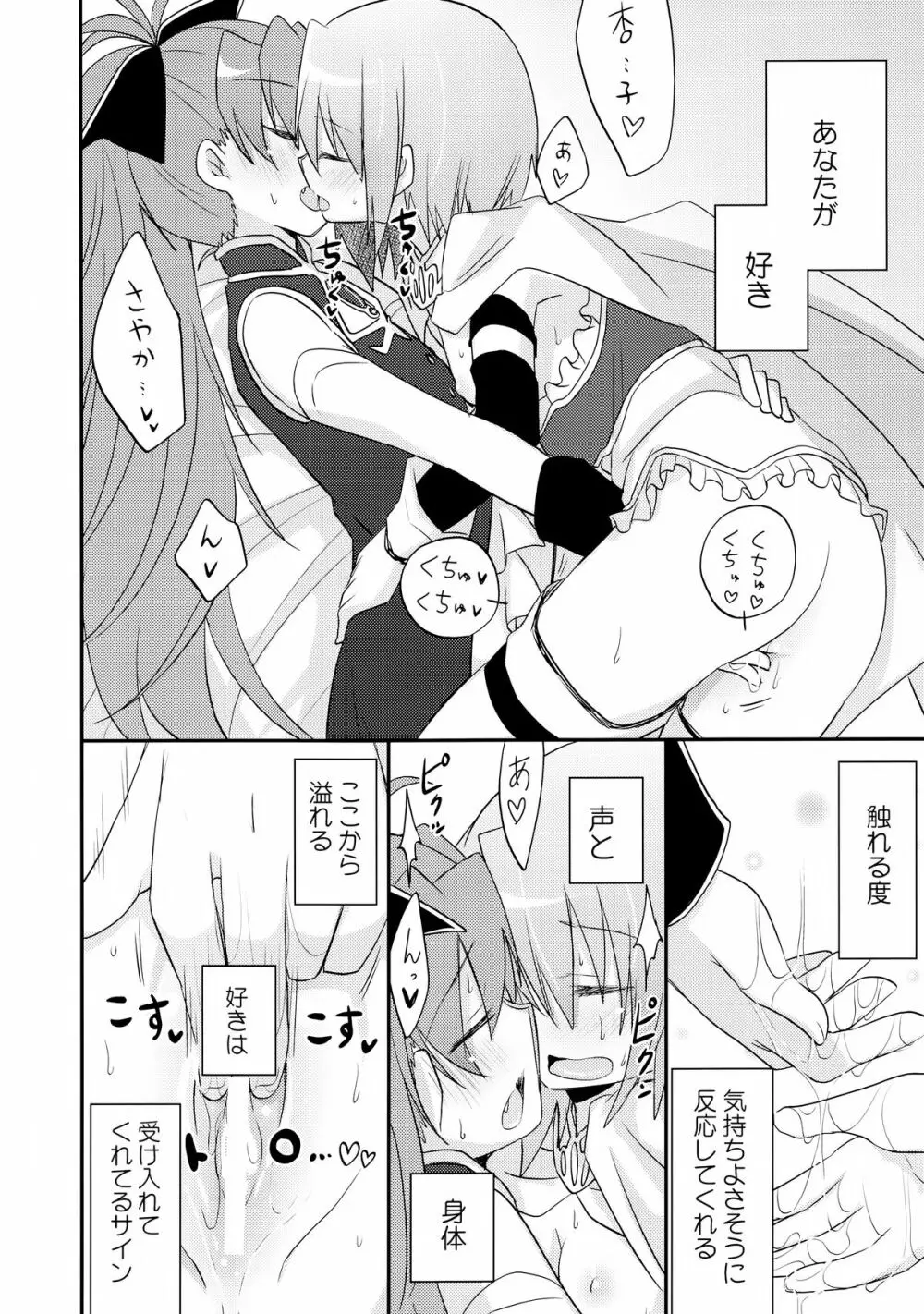 あたし達の事後戦況 - page8